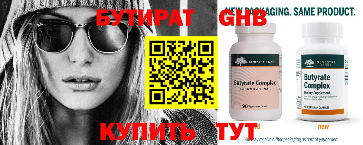 Прокопьевск  БУТИРАТ  Вход с VPN  Бутират буратино 