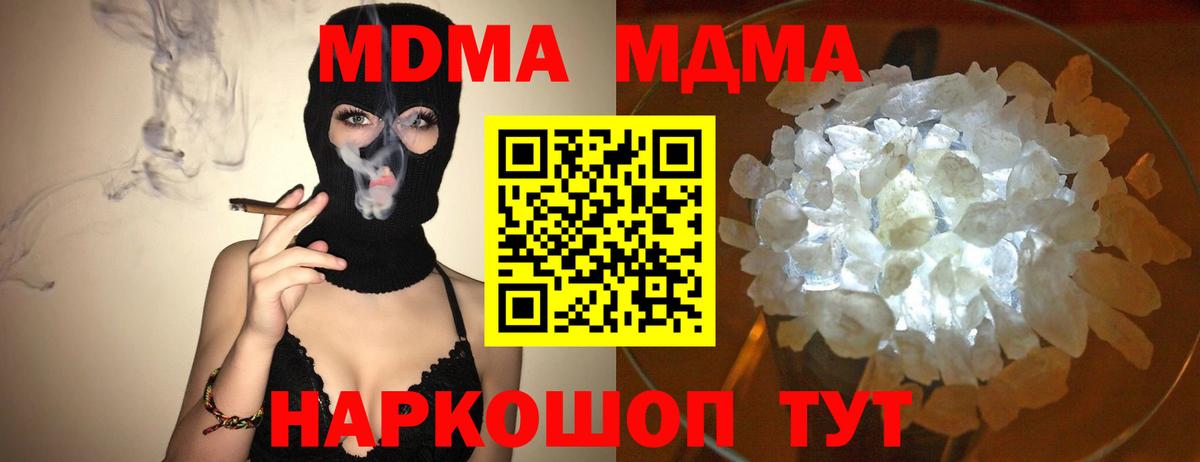 MDMA кристаллы Прокопьевск