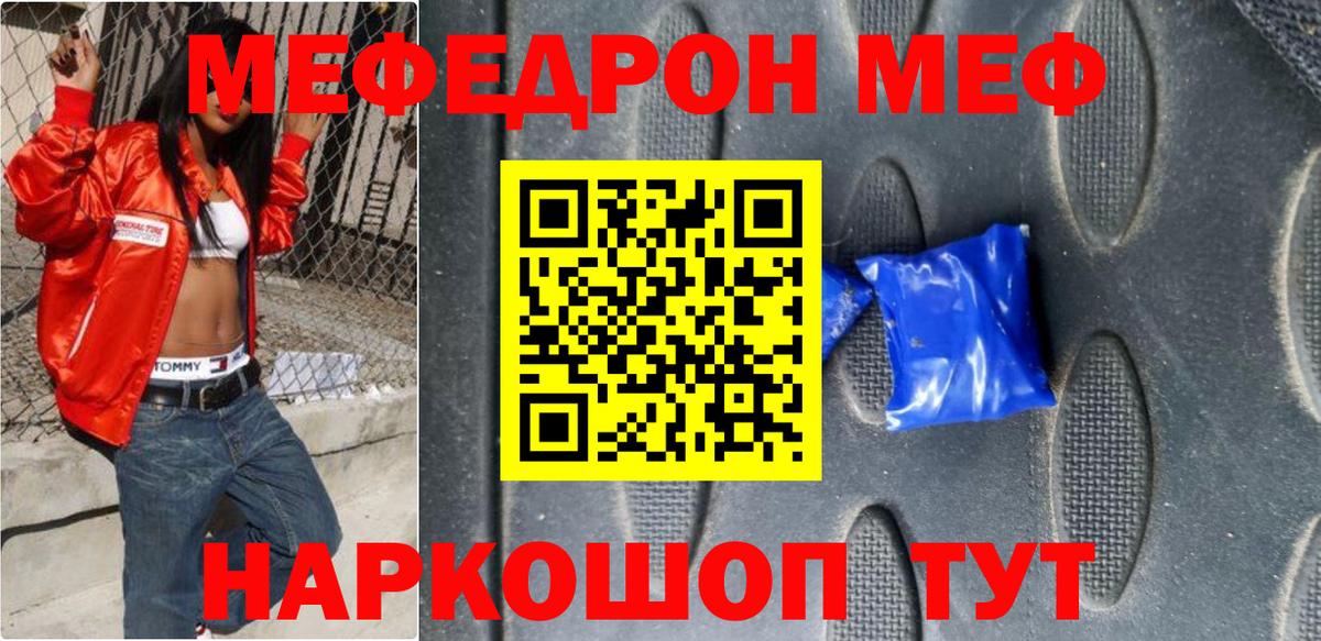 Прокопьевск  МЯУ-МЯУ 4 MMC  МЕФ  Мефедрон  МЕФ 4 MMC  Вход с VPN 