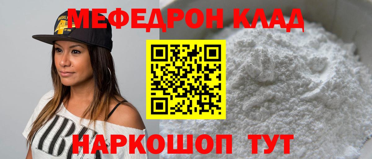 Меф мяу мяу мука Прокопьевск